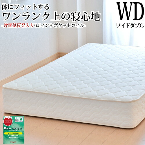 【25%OFFクーポンあり】マットレス ワイドダブル幅152cm 6.5インチポケットコイル 幅152cm 抗菌 防臭 防ダニ ヘリンボーン生地 低反発入り(片面追加) ベッドマットレス 新生活 オーダーメイド 日本製 開梱設置無料