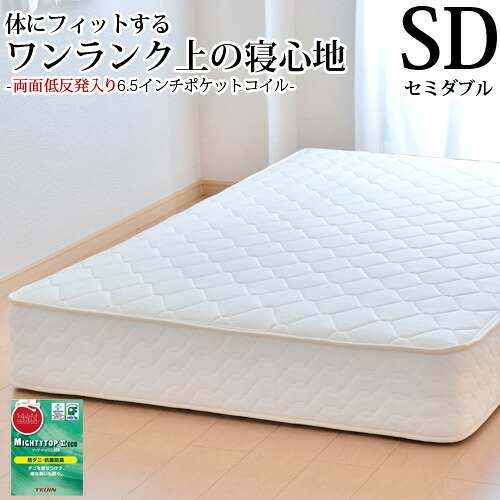 【25%OFFクーポンあり】マットレス セミダブル 低反発入り(両面追加) 6.5インチポケットコイル 幅120cm 抗菌 防臭 防ダニ ヘリンボーン生地 ベッド用マットレス ベッドマットレス 新生活 オーダーメイド 日本製 開梱設置無料