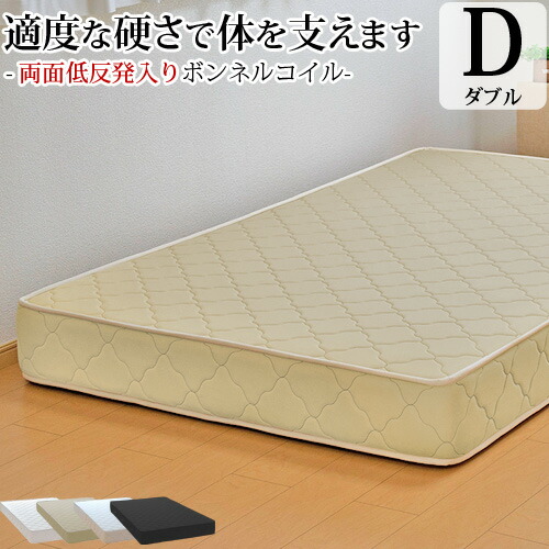 【25%OFFクーポンあり】マットレス ダブル ふつう ボンネルコイル 両面低反発 抗菌 防臭 防ダニ 新生活 オーダーメイド 日本製 開梱設置無料