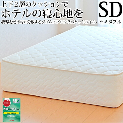 【25%OFFクーポンあり】マットレス セミダブル 2層 極厚 ダブルスプリングポケットコイル 幅120cm 抗菌 防臭 防ダニ ヘリンボーン生地 ベッド用マットレス ベッドマットレス 新生活 オーダーメイド 日本製 開梱設置無料