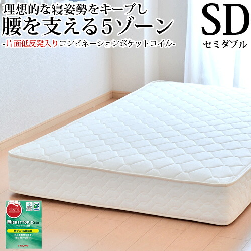 【25%OFFクーポンあり】マットレス セミダブル コンビネーションポケットコイル 幅120cm 抗菌 防臭 防ダニ ヘリンボーン生地 低反発入り(片面追加) ベッド用マットレス ベッドマットレス 新生活 オーダーメイド 日本製 開梱設置無料