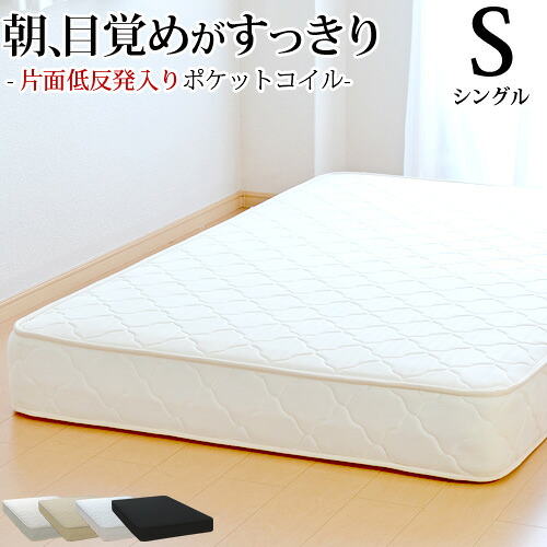 【25%OFFクーポンあり】マットレス シングル 片面低反発 ポケットコイル 抗菌 防臭 防ダニ ベッドマットレス 新生活 オーダーメイド 日本製 開梱設置無料