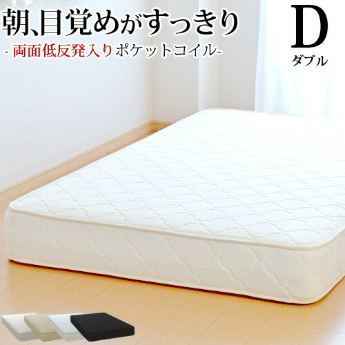 【25%OFFクーポンあり】マットレス ダブル 両面低反発 ポケットコイル 抗菌 防臭 防ダニ ベッドマットレス 新生活 オーダーメイド 日本製 開梱設置無料
