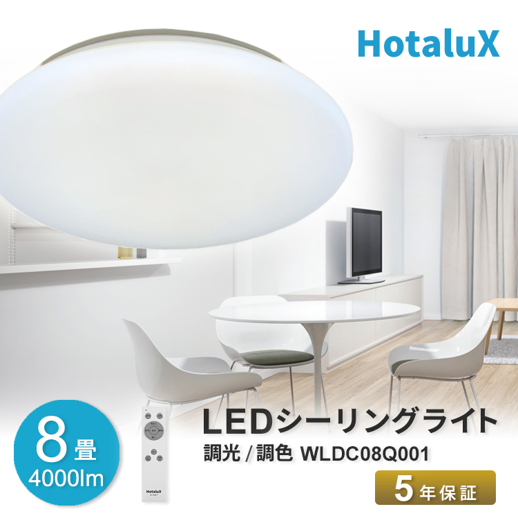 楽天市場】LED シーリングライト おしゃれ ホタルクス 8畳 虫が入り