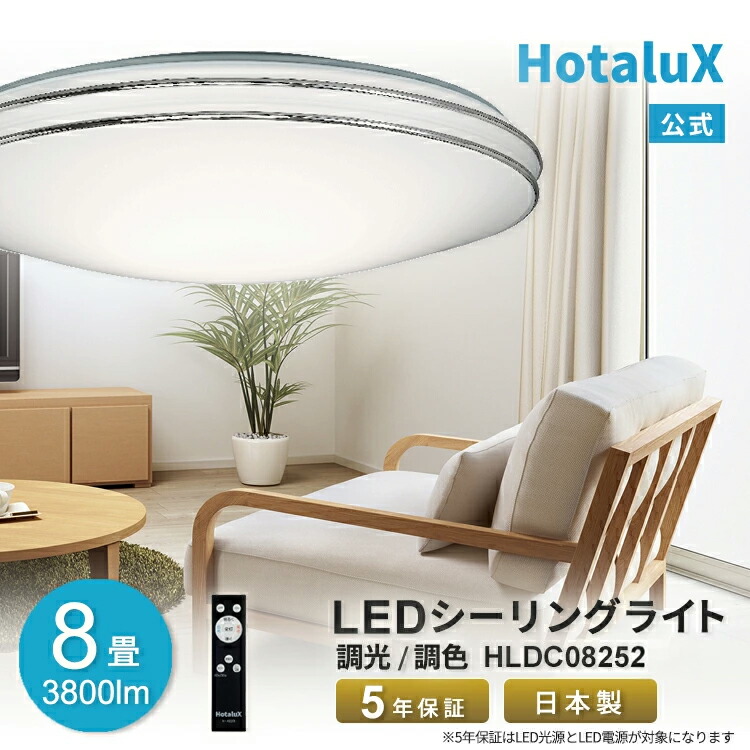 【こ※ら】HotaluX LEDシーリングライト2個 hldc08258.jpg