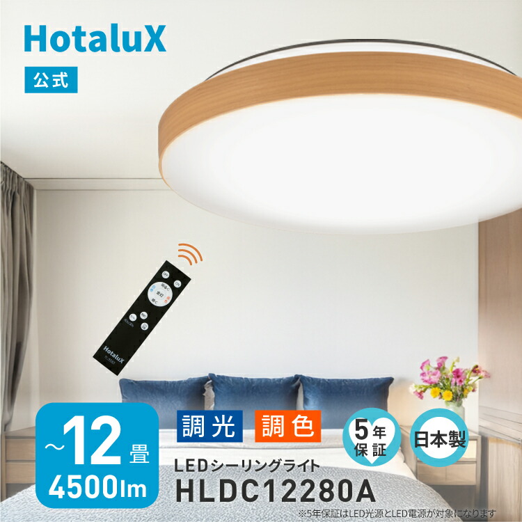 楽天市場】【ホタルクス公式 5年保証】楽天月間優良ショップ受賞 LED