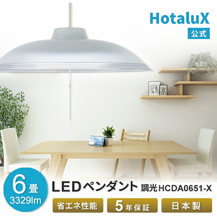 楽天市場】LED ペンダントライト HotaluX(ホタルクス) 8畳 天井 楽天市場】LED ペンダントライト HotaluX(ホタルクス) 8畳 天井