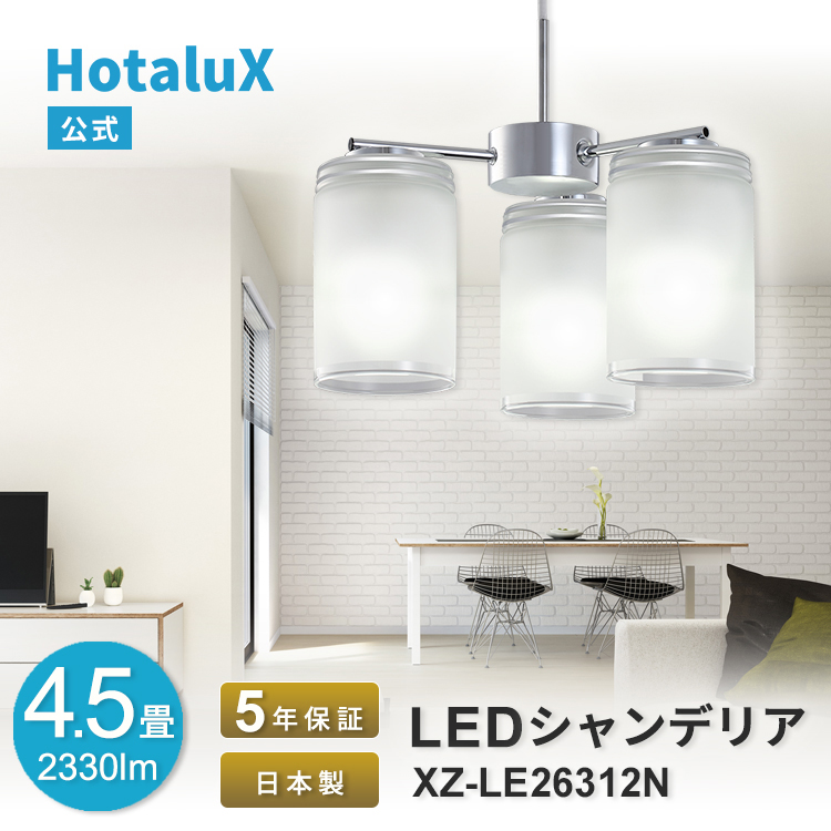 楽天市場】HotaluX LED小型ペンダント おしゃれ ホタルクス 日本