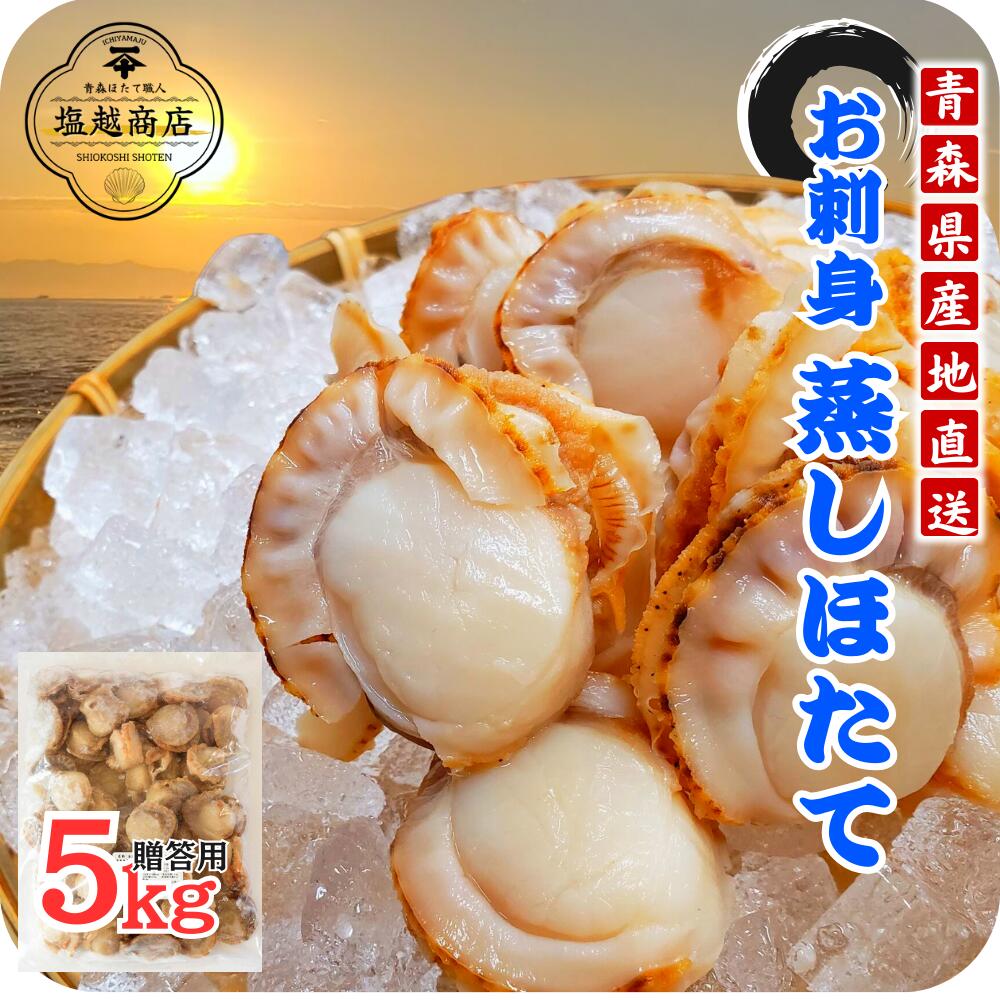 1粒1粒丁寧に育てました。青森県産ボイルホタテ 5kg.jpg