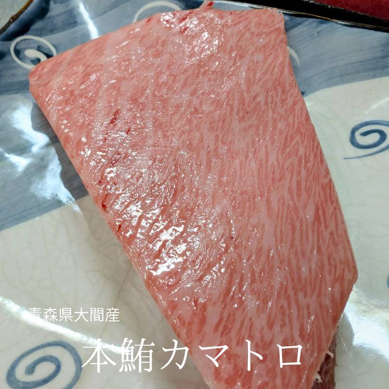 【楽天市場】青森県 大間産 本まぐろ カマトロ 130g前後:活ホタテと海産ギフト 阿部商店