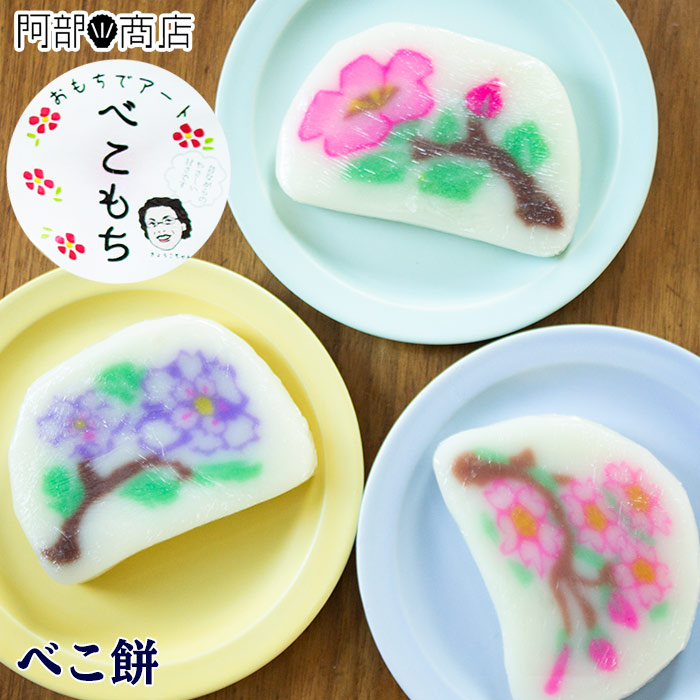 北海道銘菓 【限定 さくらべこ餅＆黒蜜べこ餅 伝統の美味しさ✨️お試しどうぞ！ 北海道銘菓 【限定 さくらべこ餅＆黒蜜べこ餅 伝統の美味しさ