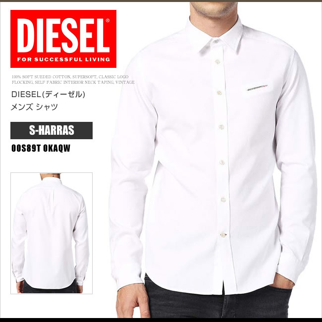 【楽天市場】ディーゼル DIESEL シャツ 長袖 オックスシャツ 無地 00S89T 0KAQW S-HARRAS カジュアル ホワイト