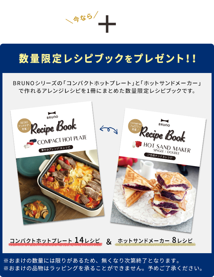 コンパクトホットプレート Bruno ホットプレート 深鍋 レシピブックセット 店内最大46倍 ブルーノ Bruno レシピ付き 豪華７大特典 お得なセット 深鍋セット ブルーノ たこ焼き 焼肉 鍋 レシピ付き 限定シルバー