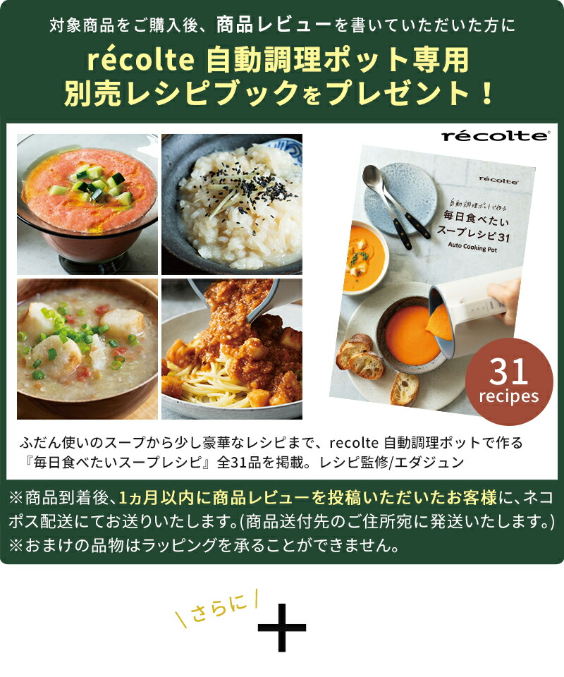 ◇楽天1位◇スープメーカー【豪華選べる特典】自動調理ポット【30