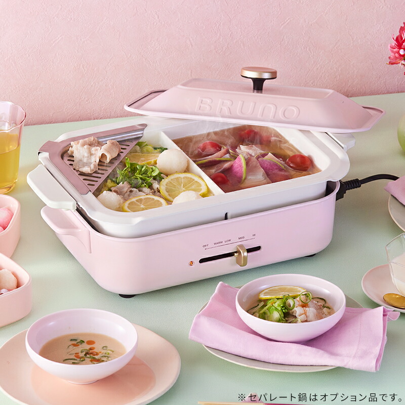 新品未使用⭐︎BRUNO ホットプレート+深鍋セット ピンクベージュ 当店限定！豪華特典付】レシピ付き ブルーノ BRUNO 深鍋セット ホット