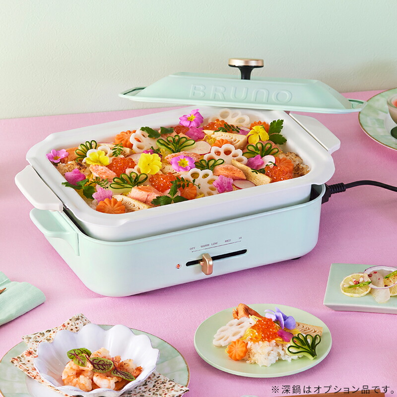 当店限定！豪華特典付】レシピ付き ブルーノ BRUNO 深鍋セット ホット