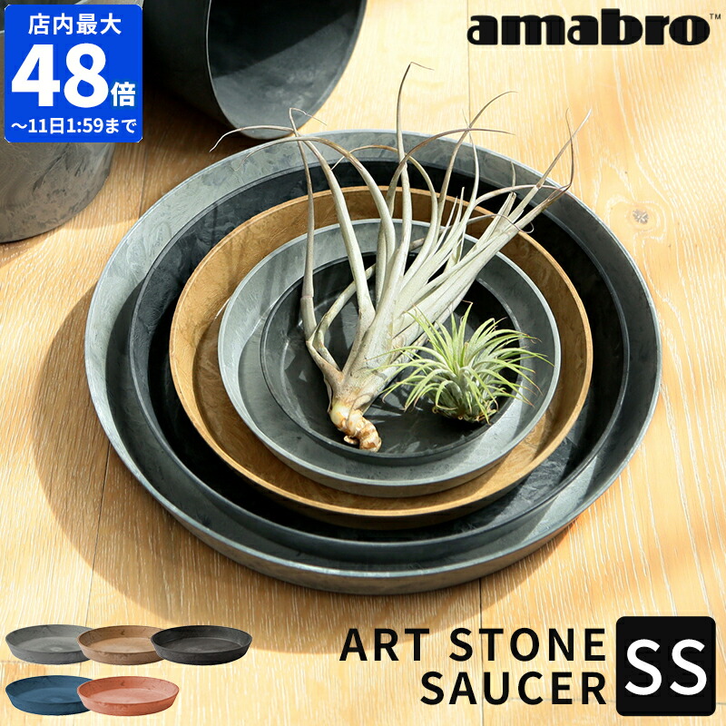 楽天市場】受け皿 amabro アートストーン ART STONE SAUCER