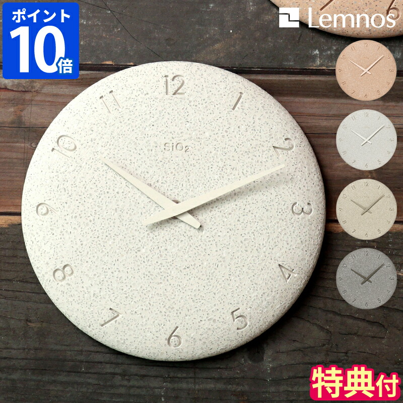 【特典付】掛け時計 レムノス Lemnos 珪藻土の時計 洗い出し 直径25.5 壁掛け時計 掛時計 ウォールクロック 日本製 秒針なし 静か おしゃれ シンプル モダン ラウンド 円形 和室 洋室 リビング 寝室 インテリア 奈良 雄一 タカタレムノス ギフト NY23-06【ポイント10倍】