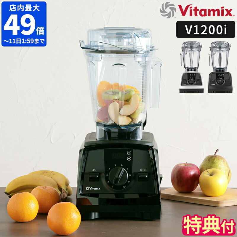 Vitamix Vita-Mix 5000 フードプロセッサー バイタミックスの製品ラインナップが新しくなりました