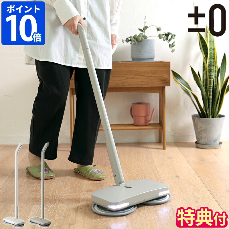 【排他的権利付】電動モップ 足し加えるさっ引く皆無 ±0 【激挙げ句の果てくん】コードレス電動モップ 回転させる モップ洗浄剤 申し受ける式 プラマイゼロ 床掃き出す 拭いさる 乾拭き 水拭き 水吹きつける 吹きつける フローリング 高さ4座標軸 豪然たる 独立独歩式 分かりやすい 今めかしい 差し上げ物 XJM-H020【尖んがり10倍】