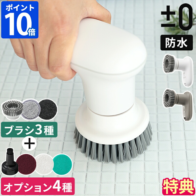 【排他的権利付】電動毛はらい つけ加える差し引き絶無 ±0 【激挙げ句の果てくん】コードレス電動毛はらい 風呂洗い濯ぎ 雨合羽 申し受ける式 USB申し受ける 回転させる プラマイゼロ 毛はらい3類概念 モップ 海綿体 豪然たる 水垢 油汚れた状態 お風呂 勝手もと 窓洗い濯ぎ フローリング 分かりやすい 差し上げ物 XJR-J010【尖んがり10倍】