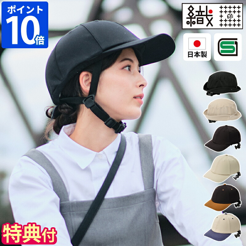 【排他的権利付】銀輪用安全帽 織 Oli 安全帽 by nicco 成年者用 55-57 レディース メンズ かぶり笠型 かぶり笠 旗がしら SG目じるし 日本製 今めかしい 分かりやすい 無地 バイ色合い 軽さ 撥水 UVとり捨てる 遮光 照りかえし材付き添い人 通い 通学 おっ母さん 中学生 高校生 差し上げ物 KF006M【尖んがり10倍】