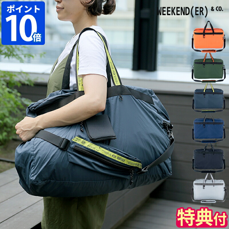 【排他的権利付】ボストンバッグ ウィークエンダー WEEKEND(ER) LW PACKABLE WEEKENDER トートバッグ ショルダーバッグ 大静電容量 大きめ 2泊 3泊 メンズ レディース 折りたたみ 軽さ 肩かけ 曲がったがけ キャリーオン ナイロン 心地よい 分かりやすい 旅する 差し上げ物 79152【尖んがり10倍】