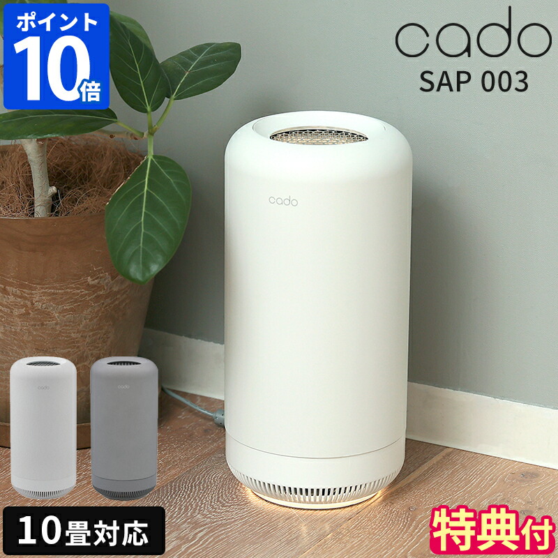 【排他的権利付】脱臭機 カドー cado 除菌脱臭機 SAP 003 サップ オゾン脱臭機 脱臭器 10畳 水漉し取り替えっこ不必要 パウダーコンパクト 脱臭 消臭 消臭器 消臭機 人感検出器 豪然たる ニオイ 馨香 小型 勝手もと 勝手もと 室内用便器 部屋の入り口 愛玩動物 今めかしい 分かりやすい SAP-003【尖んがり10倍】