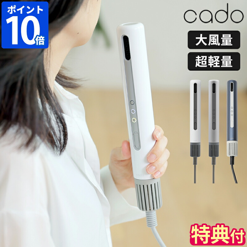 【特典付】ドライヤー カドー cado スティック型ヘアドライヤー バトン baton 大風量 コンパクト 軽量 軽い 速乾 マイナスイオン 遠赤外線 地肌ケア 温冷風 スリム ブラシ付き カールドライヤー くるくるドライヤー おしゃれ 旅行 出張 家庭用 ギフト BD-S1【ポイント10倍】