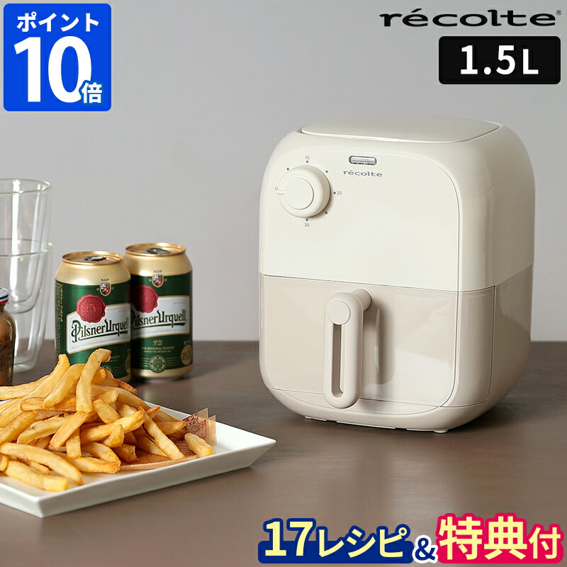 【排他的権利付】ノンフライヤー レコルト recolte 大気圏オーヴン ミニ 1.5L 灯し火フライヤー 処方せん付 パウダーコンパクト エア湖オーヴン エアフライヤー ヘルシー フライヤー 揚げ物 温め直し 氷る食料雑貨類 油なし 小型 油で揚げない 時短膳立て 差し上げ物 プレ仙 RAO-2【尖んがり10倍】