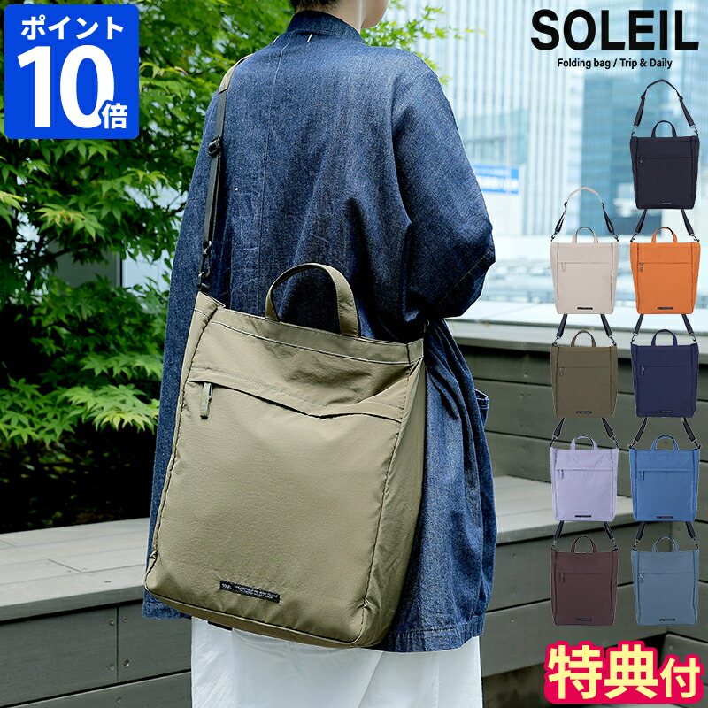 楽天市場】【特典付】トートバッグ ソレイユ SOLEIL ライトリー2way