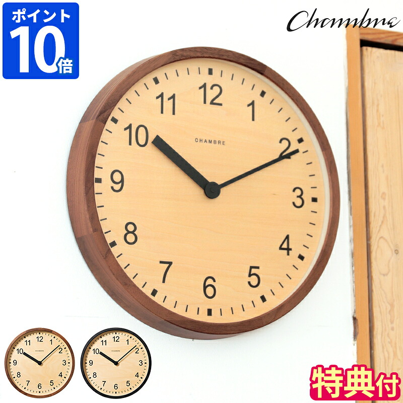 【特典付】掛け時計 CHAMBRE 大きな公共時計 シャンブル おしゃれ 38cmアナログ 日本製 ウォールクロック アナログ時計 ウッド 木枠 無垢材 静音 静か インテリア リビング 寝室 インターゼロ ギフト プレゼント CH-073【ポイント10倍】