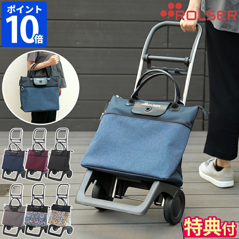 【排他的権利付】持ちはこび手押し車 ロルサー ベレーザ BELEZA MORRIS モリス 軽さ 買い出し手押し車 トートバッグ 2WAY お買い出し手押し車 キャリーバッグ 折りたたみ 21L～32L 大静電容量 向こう見ず タイア付 独立独行 2輪 今めかしい 折り畳み ジッパー付 分かりやすい 静音 RS-10【尖んがり10倍】