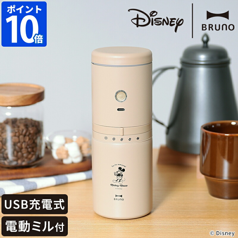 ブルーノ ディズニー BRUNO DISNEY コーヒーメーカー パーソナル電動ミルコーヒーメーカー ベージュ ミル付き 一人用 ドリップコーヒー USB充電式 ミッキー コーヒードリッパー フィルター不要 スリム タンブラー アウトドア ギフト プレゼント BHK310-BE【ポイント10倍】画像
