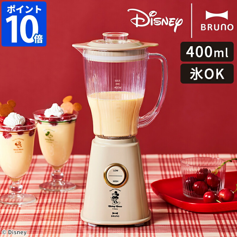 ブルーノ ディズニー BRUNO DISNEY コンパクトブレンダー ミキサー ジューサー ミッキー 氷も砕ける 400ml 小型 スリム 軽量 氷OK スムージー 離乳食 ドリンク 下ごしらえ おしゃれ レトロ かわいい 手軽 簡単 時短 ベージュ ギフト プレゼント BOE137-BE【ポイント10倍】画像