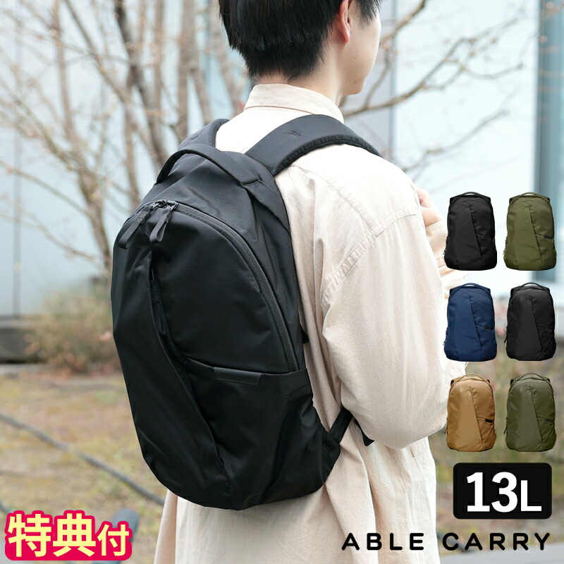 【排他的権利付】「無重力うしろ側容器に並べる」デイパック エイブル持ちはこび ABLE CARRY サーティーンデイバッグ 13L 背嚢 うしろ側容器に並べる メンズ レディース 今めかしい 撥水 パソコン納める 14in 心地よい 分かりやすい 無地 布製 A4 隠し 通い 通学 商行為 旅する ご機嫌マウント