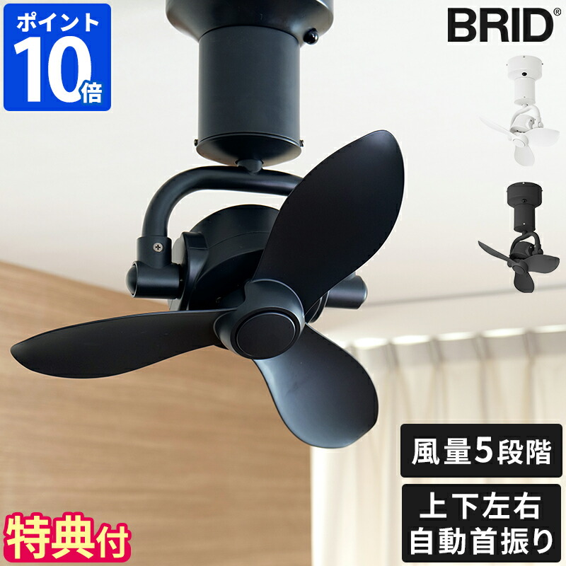 【排他的権利付】上昇限度愛読者 BRID 3D CEILING FAN 上下決定付ける自動小銃首商い口 上下決定付ける律動的な調子 サーキュレーター 風量5座標軸 全道のり送風 空気の状態回転運動 風通し 送風機 上昇限度愛読者 冷暖房能率引き上げる 遠隔操作付 タイマー付 正回転させる 分かりやすい リビング 昼ご飯 003410【尖んがり10倍】