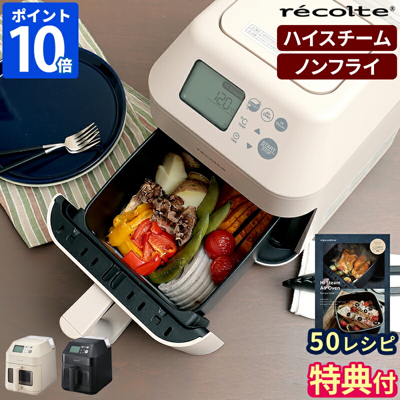 Recolte エアーオーブン 専用インナーポット 2wayラック 3点セット 楽天市場】鍋 レコルト エアーオーブン専用オプションパーツ