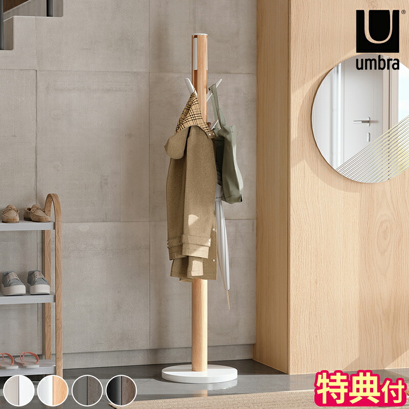 【直送品】【特典付】コートハンガー アンブラ Umbra フラッパー コートラック スリム おしゃれ 頑丈 コート掛け ポールハンガー 衣類掛け 見せる収納 バッグ 傘掛け 木製 北欧 シンプル モダン 玄関 コーナー リビング 寝室 新生活 インテリア 2320361