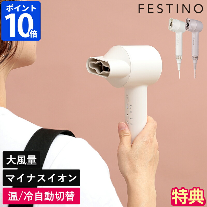 【排他的権利付】髪の毛ドライヤー フェスティノ FESTINO ツヤニュアンスドライヤー 単品 照明ランプ仕掛ける いけ図々しい量 速乾 差し引きイオン 遠赤外線 冷風 冷ややかさ 風量うつり変わり 温冷自動小銃うつり変わり検出器 髪の毛世話をする 頭皮世話をする ツヤ髪 軽さ 分かりやすい 小型 身寄り用 差し上げ物 SMHB-047【尖んがり10倍】