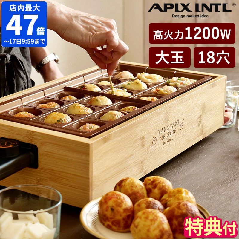 楽天市場】APIX たこ焼きメーカー TAKOBUZZ ATM-824 （プレート