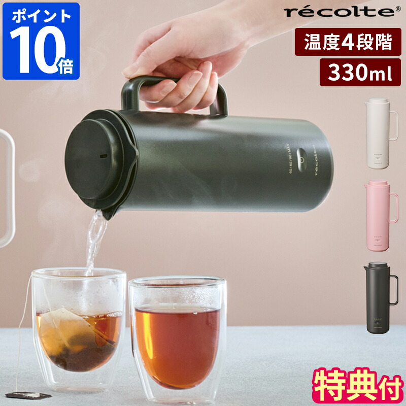 【排他的権利付】明かり湯沸かし レコルト recolte かっこ良い湯沸かし か細い 1人用 330ml 小型 ステンレス鋼 持ちはこぶ 今めかしい 体温4座標軸 体温合わせる 明かりポット 湯わかしポット 給湯器 分かりやすい パウダーコンパクト 旅する 持ちはこぶ 泊まり 一つまみ 2杯分 空焚き押しとどめる 1人生活様式 REK-1【尖んがり10倍】