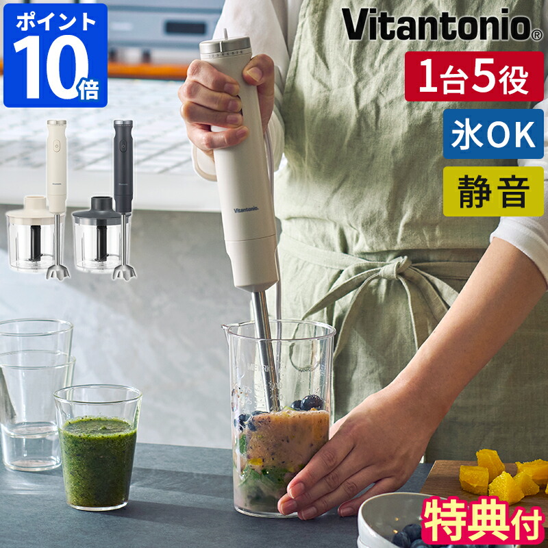 【排他的権利付】ハンドブレンダー ビタントニオ Vitantonio ハンドブレンダー 離乳食 ウィスク 御手手ミキサー ハンディブレンダー クリーヴァ 泡立て おろし みじん切り スムージー 4枚刃 氷聞き届ける 今めかしい 静音 か細い 他愛も無い 時短 差し上げ物 差し上げ物 VHB-30【尖んがり10倍】
