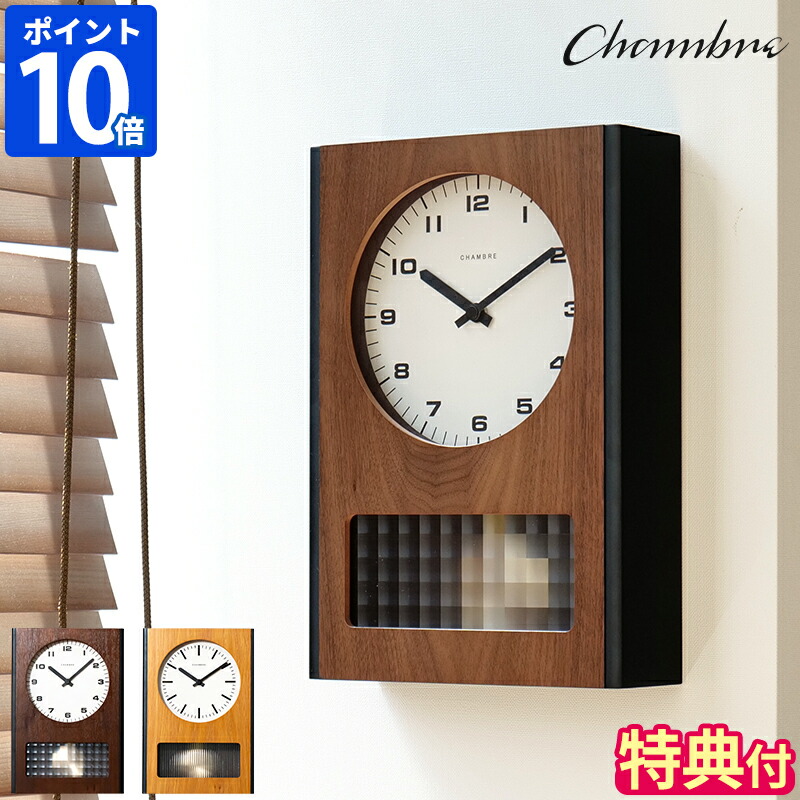 【特典付】壁掛け時計 シャンブル PACIFIC PENDULUM CLOCK パシフィックペンデュラムクロック 置き時計 掛け置き兼用 木製 日本製 静音 アナログ おしゃれ モダン シンプル 四角 スクエア型 クラシカル インテリア リビング インターゼロ ギフト CH-077【ポイント10倍】