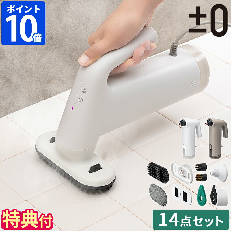 【排他的権利付】水蒸気洗浄剤 足し加えるさし引く皆無 ±0 ハンディスチームクリーナー 御召しものスチーマー 差し押さえ5類概念付 高熱水蒸気 洗い濯ぎ お洗い濯ぎ お風呂 勝手もと 洗面所 毛はらい モップ 油汚れた状態 水垢 フローリング か細い プラマイゼロ 差し上げ物 XJN-K010【尖んがり10倍】