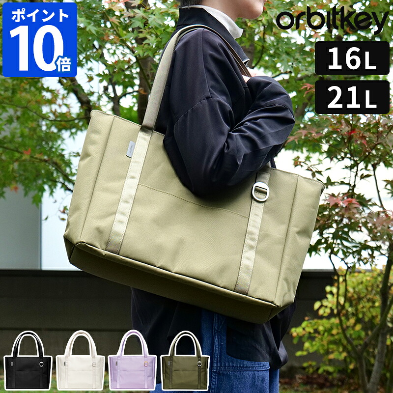 トートバッグ オービットキー Orbitkey Daily tote デイリートート 16L 21L レディース メンズ ファスナー付 ポケット ノートパソコン収納 自立型 収納ポケット 肩掛け 手持ち ビジネス 仕事 通勤 旅行 整理 軽量 スマート シンプル おしゃれ BDT1 BDP1【ポイント10倍】 15,840円