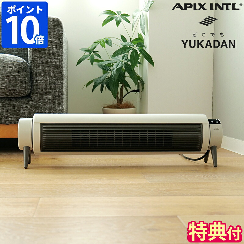【特典付】ヒーター アピックス APIX セラミックヒーター どこでも床暖 足元ヒーター スポットヒーター 暖房器具 足元暖房 速暖 電気ヒーター リモコン付 フローリング リビング 温風3段階 ワイド送風 オフタイマー チャイルドロック 衣類乾燥 ADY-260R【ポイント10倍】