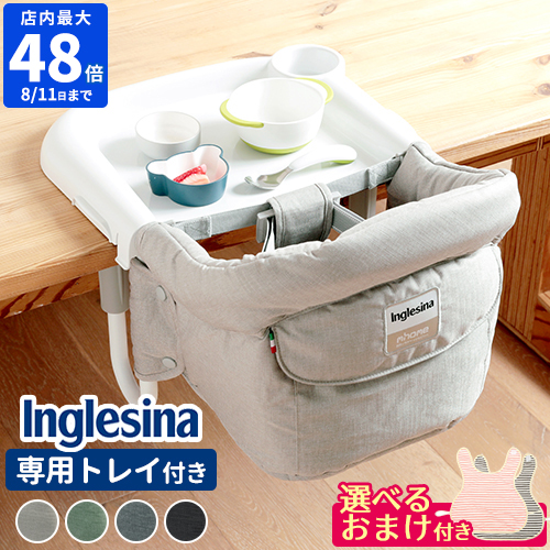 楽天市場 特典付き ポイント10倍 正規品 Inglesina イングリッシーナ ファスト ベビーチェア テーブルトレー付 テーブルチェア ベビー トレイ セット テーブル付きチェア 人気 ホッチポッチ自由が丘 Web Shop