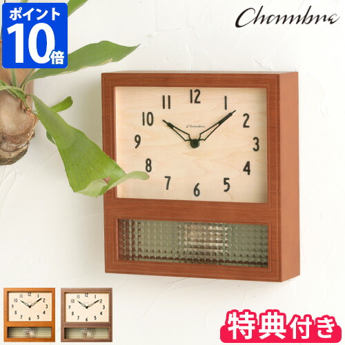 【3点特典付】【ポイント10倍】CHAMBRE シャンブル コート ペンデュラムクロック CH-057 時計 掛け時計 振り子時計 ウォールクロック インターゼロ 日本製 COURT PENDULUM】|ホッチポッチ自由が丘 WEB shop