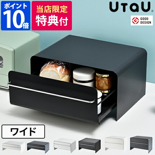 楽天市場】ブレッドケース UtaU ウタウ ワイドタイプ パンケース